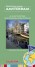 Page de garde du Guide d'Amsterdam